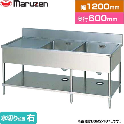 [BSM2-126R] 二槽水切付シンク　ブリームシリーズ マルゼン 業務用厨房機器 バックガードあり 水切り位置：右 【送料無料】【新品】【メーカー直送品】【代引・土日祝配送・時間指定 不可】