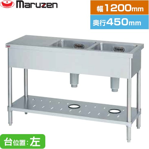 [BST2-124LN] 二槽台付シンク ブリームシリーズ マルゼン 業務用厨房機器 バックガードなし 台位置：左 【送料無料】【新品】【メーカー直送品】【代引・土日祝配送・時間指定 不可】