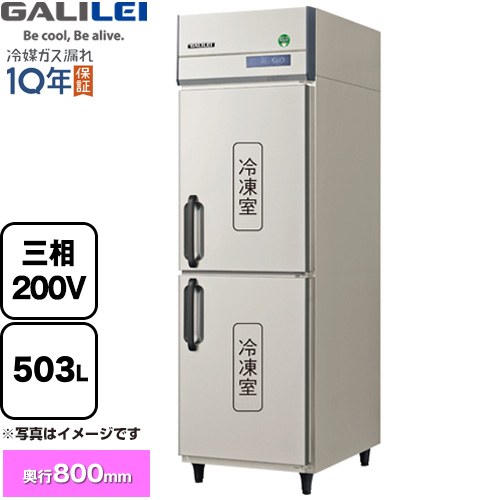 Fukushima Industries - [GRD-062FDX] ノンフロンインバーター制御タテ型冷凍庫 フクシマガリレイ 業務用冷凍機器 冷凍 503L 【送料無料】【新品】【メーカー直送品】【代引・土日祝配送・時間指定 不可】