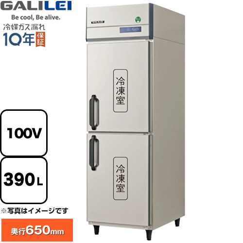 [GRN-062FX] ノンフロンインバーター制御タテ型冷凍庫 フクシマガリレイ 業務用冷凍機器 冷凍 390L 【..