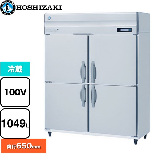 [HR-150BT] 業務用自然冷媒冷蔵庫 Bタイプ ホシザキ 業務用冷蔵機器 冷蔵 1049L 多層クリアコートステ..
