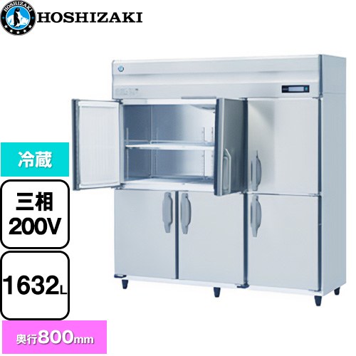 [HR-180B3-ML] 業務用自然冷媒冷蔵庫 Bタイプ ホシザキ 業務用冷蔵機器 冷蔵 1632L 多層クリアコートステンレス 【送料無料】【新品】【メーカー直送品】【代引・土日祝配送・時間指定 不可】(2.0)