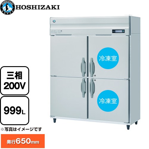 [HRF-150BFT3] 業務用自然冷媒冷凍冷蔵庫 Bタイプ ホシザキ 業務用冷凍冷蔵機器 2室冷凍 999L（冷蔵室 500L/冷凍室 499L） 多層クリアコートステンレス 【送料無料】【新品】【メーカー直送品】【代引・土日祝配送・時間指定 不可】