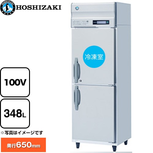 [HRF-63BT-ED] 業務用自然冷媒冷凍冷蔵庫 Bタイプ ホシザキ 業務用冷凍冷蔵機器 1室冷凍 348L（冷蔵室 ..
