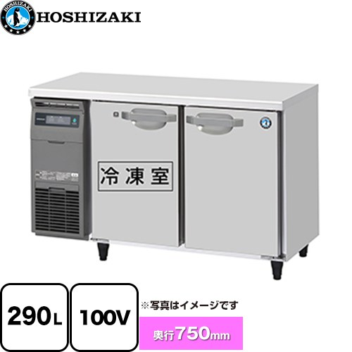 [RFT-120SDJ] 業務用テーブル型自然冷媒冷凍冷蔵庫 Jタイプ ホシザキ 業務用冷凍冷蔵機器 1室冷凍 290L（冷蔵室 139L / 冷凍室 151L） 多層クリアコートステンレス 【送料無料】【新品】【メーカー直送品】【代引・土日祝配送・時間指定 不可】