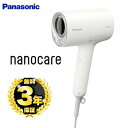 Panasonic（パナソニック）ナノケアドライヤー 【無料3年保証】[EH-NA0J-W] ヘアードライヤー nanocare ナノケア パナソニック ドライヤー 高浸透ナノイー イオンチャージPLUS スマートセンシング（風温自動コントロール） 「速乾」大風量 ウォームホワイト 【送料無料】