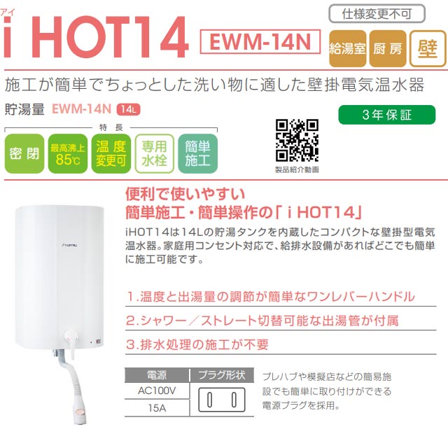 [EWM-14N] iHOT14 アイホット ...の紹介画像2