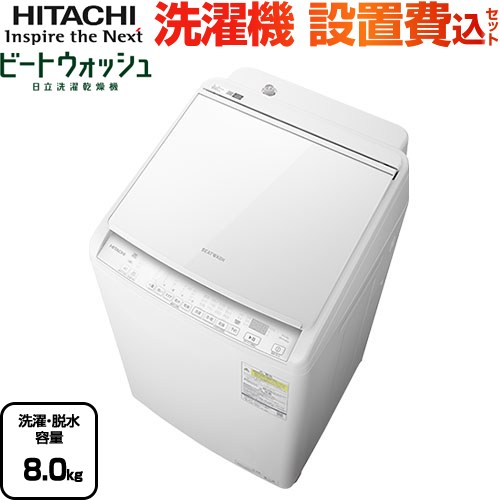 楽天市場】日立 bw-d8mv(洗濯機|生活家電):家電の通販 楽天市場】日立 bw-d8mv(洗濯機|生活家電):家電の通販