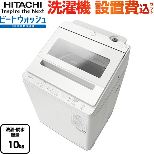 楽天市場】洗濯機 ビートウォッシュ 10㎏(洗濯機|生活家電 楽天市場】洗濯機 ビートウォッシュ 10㎏(洗濯機|生活家電