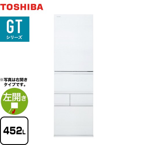  ベジータ GTシリーズ 東芝 冷蔵庫 左開き 片開きタイプ 452L   フロストホワイト 