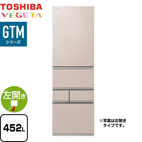 [GR-W450GTML-NS] ベジータ GTMシリーズ 東芝 冷蔵庫 左開き 片開きタイプ 452L 【3～4人向け】 【大型】 エクリュゴールド 【送料無料】【大型重量品につき特別配送※配送にお日にちかかります】【設置無料】【代引不可】