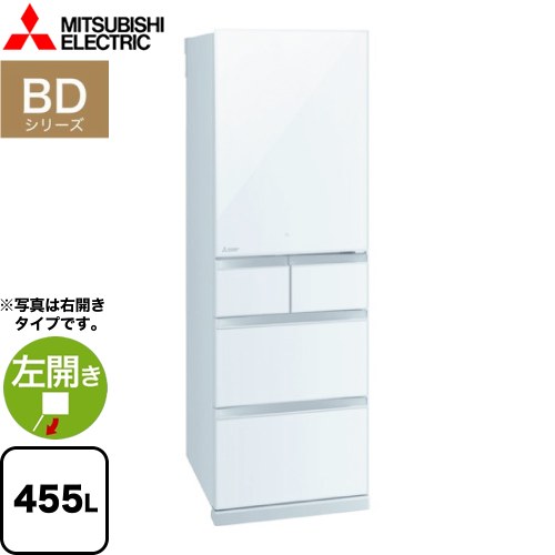 [MR-BD46KL-W] BDシリーズ 三菱 冷蔵庫 左開き 片開きタイプ 455L 【3～4人向け】 【大型】 クリスタルピュアホワイト 【送料無料】【大型重量品につき特別配送※配送にお日にちかかります】【設置無料】【代引不可】