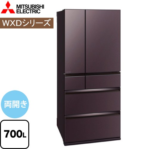 [MR-WXD70K-XT] WXDシリーズ 三菱 冷蔵庫 フレンチドア 両開きタイプ 700L 【4人以上向け】 【大型】 フロストグレインブラウン 【送料無料】【大型重量品につき特別配送】【設置無料】【配送地域限定品】【無料現地調査必須】【代引不可】