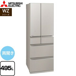 [MR-WZ50K-C] WZシリーズ 三菱 冷蔵庫 フレンチドア 両開きタイプ 495L 【3～4人向け】 【大型】 グランドクレイべージュ 【送料無料】【大型重量品につき特別配送※配送にお日にちかかります】【設置無料】【代引不可】