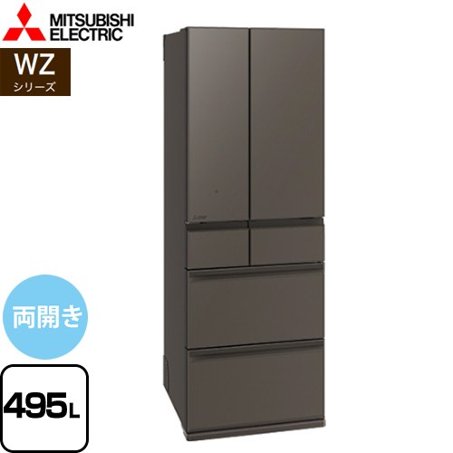 [MR-WZ50K-H] WZシリーズ 三菱 冷蔵庫 フレンチドア 両開きタイプ 495L 【3～4人向け】 【大型】 グランドアンバーグレー 【送料無料】【大型重量品につき特別配送※配送にお日にちかかります】【設置無料】【代引不可】