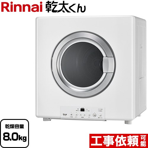 [RDT-80(A)-13A] 乾太くん STANDARD TYPE リンナイ ガス衣類乾燥機 ガス衣類乾燥機　ガス乾燥機 乾燥容量：8.0kg 左右可変ドア ピュアホワイト 【送料無料】【都市ガス】のサムネイル
