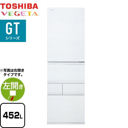 [GR-Y450GTL-TW] ベジータ GTシリーズ 東芝 冷蔵庫 左開き 片開きタイプ 452L 5ドア 【3〜4人向け】 【大型】 フロストホワイト 【送料無料】【大型重量品につき特別配送※配送にお日にちかかります】【設置無料】【代引不可】