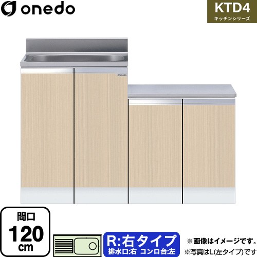 [KTD4-80-120K-R-LG] KTD4 キッチンシリーズ ワンド 流し台 流し台 右タイプ 間口：120cm 高さ：80cm 奥行：46cm 木目 【送料無料】【直送 配送地域限定品※地図確認要 時間指定・土日祝配送・代引不可】