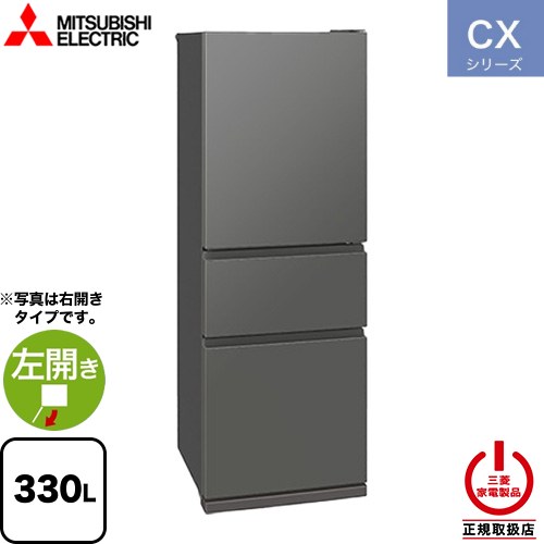 [MR-CX33ML-H] CX���꡼�� ��ɩ ��¢�� ������ �ҳ��������� 330L 3�ɥ���¢�� ��2��3�͸����� ���緿�� �ޥåȥ���С����졼 ������̵���ۡ��緿�����ʤˤĤ����������������ˤ����ˤ�������ޤ��ۡ�����̵���ۡ�����Բġ�