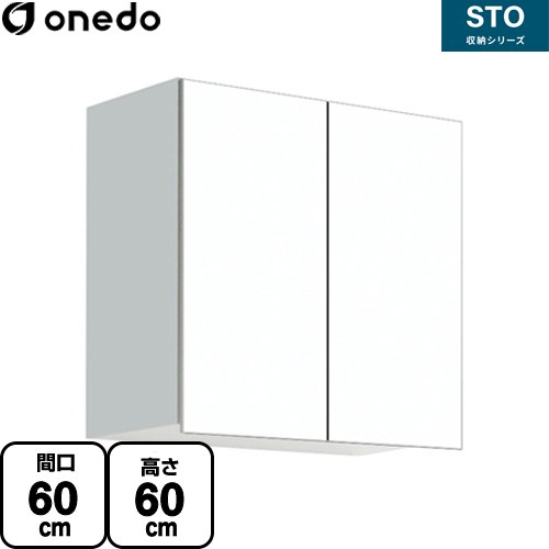 [STO-60KN-SW] STO収納シリーズ ワンド 吊戸棚 多目的吊り戸棚 間口60cm 高さ60cm 奥行31.1cm 可動棚板..