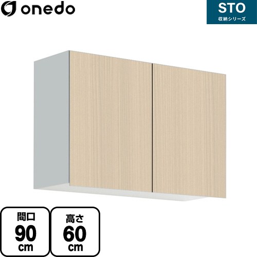 [STO-90KN-LG] STO収納シリーズ ワンド 吊戸棚 多目的吊り戸棚 間口90cm 高さ60cm 奥行31.1cm 可動棚板2枚 木目 【送料無料】【直送 配送地域限定品※地図確認要 時間指定・土日祝配送・代引不可】