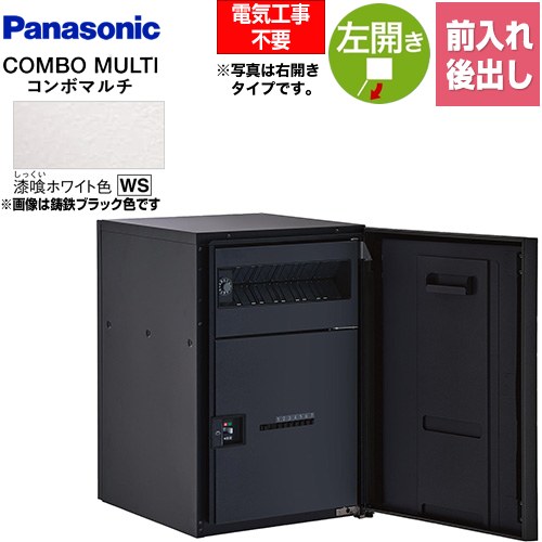 ▼この商品の関連商品はこちら≪CTP301CS≫≪CTP301NCS≫≪CTN8670CS≫≪XCTN8671CS≫≪CTN8170WS≫≪CTN81701WS≫≪CTN8570WS≫ メーカー希望小売価格はメーカーカタログに基づいて掲載しています【キーワード】Panasonic / ポスト / メイルシュート / 置き配ボックス / 戸建て / 壁埋め込み / 据え置き / ポール /リフォーム /CTN1121LWS 商品説明シリーズ COMBO MULTO コンボマルチカラー 漆喰ホワイト色仕様・特徴 郵便も宅配も。複数の荷物を受け取れる。ポスト一体型宅配ボックスミドルタイプ 1ボックス左開き前入れ/後出し（FR）プッシュボタン錠（キーレス）閉じ込め防止機構（宅配部）大形郵便物（厚さ7cm）可能な投函口電源不要・電気配線工事不要受け取り有効な最大荷物サイズ・重さ：【ポスト部】幅300×高さ70×奥行340mm【宅配部】幅280×高さ300×奥行360mm・20kgまでポスト部：ダイヤル錠※扉裏に印鑑を収納するスペースはありますが、受け取り時の押印機構はありません。サイズ W390×D470×H592mm（化粧扉はW416mm）重量 17.5kg発売日 2025年8月※この商品の取付工事はお受けしておりません