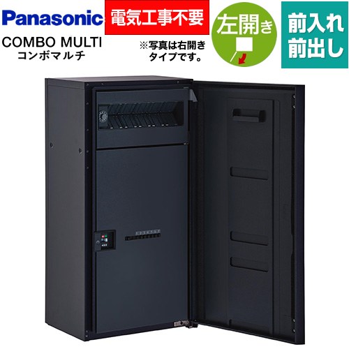 乐天商城 - [CTN1160LTB] COMBO MULTO コンボマルチ パナソニック 宅配ボックス ポスト一体型宅配ボックス ラージハーフタイプ 1ボックス 左開き 前入れ/前出し（FF） プッシュボタン錠（キーレス） 鋳鉄ブラック色 【送料無料】