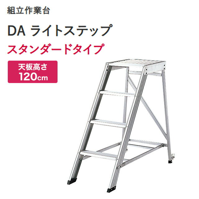 [DA-120] ��Ω����� DA �饤�ȥ��ƥå� ����������ɥ����� Ĺë��� �Ϥ�������Ω ������Ѽ��̡�120kg ŷ����ˡ��50cm��52cm ��ˡ�͸���ۡ�����̵���ۡ�ľ�� ��������ֻ��� �Բġ�