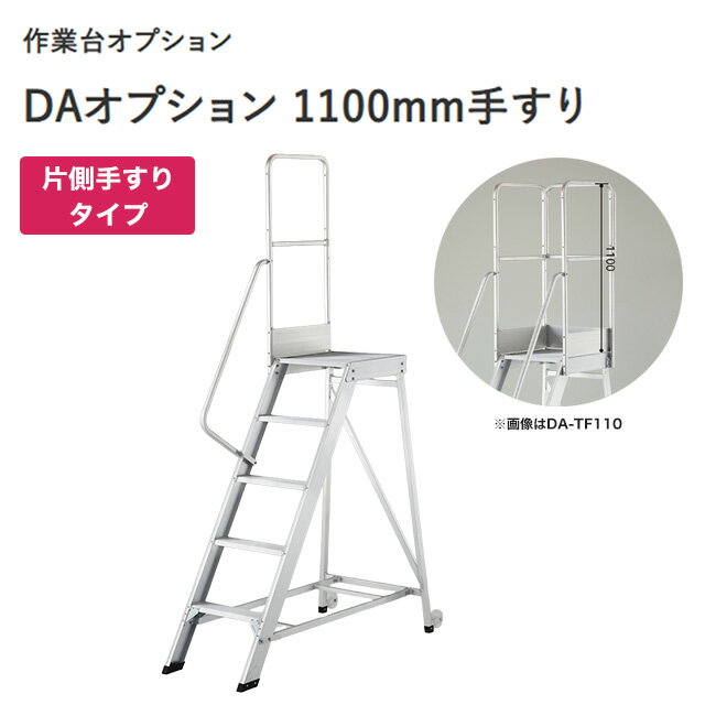 [DA-TS110] DA���꡼�����Ѽꤹ�ꡡ��¦�ꤹ��ʺ������̡� Ĺë��� �Ϥ�������Ω ��ˡ�͸���� DA���ץ���� 1100mm�ꤹ�� ������̵���ۡ�ľ�� ��������ֻ��� �Բġ�