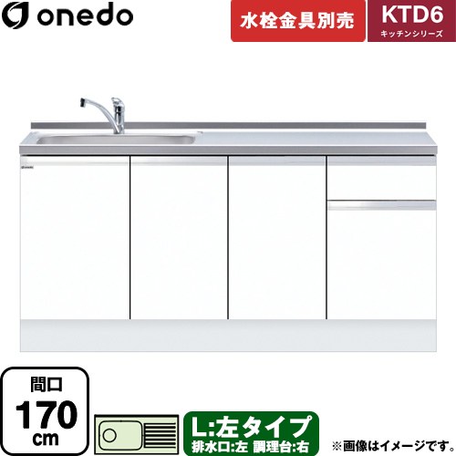 [KTD6-85-170DS-L-SW] KTD6 キッチンシリーズ ワンド 流し台 流し台 左タイプ 間口：170cm 高さ：85cm 奥行：60cm ホワイト 【送料無料】【直送 配送地域限定品※地図確認要 時間指定・土日祝配送・代引不可】