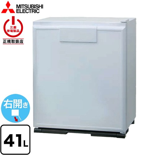 251 L - 365 L - [RD-404-W] グラン・ペルチェ ペルチェ式電子冷蔵庫（業務用） 三菱 冷蔵庫 片開き 右開き 41L 【1〜2人向け】 【小型】 パールホワイト 【送料無料】【特別配送】【設置・リサイクル希望の場合は代引不可】