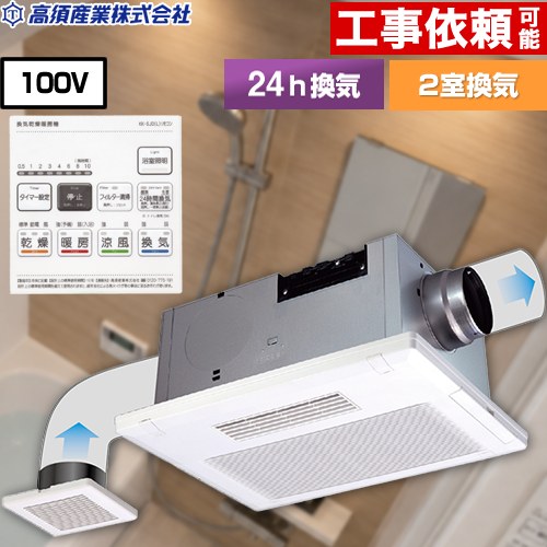 メーカー希望小売価格はメーカーカタログに基づいて掲載しています【キーワード】2室同時換気 / 浴室暖房乾燥機 / 浴室乾燥機 / 浴室用換気乾燥暖房機 / / 本体＋リモコン　セット / 電気 / 天井 / 2室 / 換気 / 乾燥 / 暖房 【　BF-512SR　の後継品　】BF-532SJDL 商品説明シリーズ BF-SJシリーズ 照明SW付き仕様・特徴 2室タイプの電動ダンパー付き、高性能2ファン2モーター1ダンパー方式を搭載。浴室と他1室を効率よくしっかり換気。浴室の照明スイッチが一体型となったリモコンモデル。設置場所：天井タイプ2室換気定格電圧：AC100V【電気タイプ】 適合パイプ：φ100mm開口寸法(mm)：285×400(280〜300×400〜425まで対応)新規開口寸法(mm)：285×400電動ダンパー付スタンダードモデルDCモーターフィルター付乾燥・暖房・涼風・換気・24時間換気シロッコファン脱衣室orトイレ換気適用床面積目安：ユニットバス1.25坪以下/在来工法1坪以下付属リモコン：浴室照明スイッチ付ワイヤードリモコン付属品リモコン付属副吸込口グリル(1個)、天吊金具(2個/セット)旧品番 BF-512SR　の後継品　