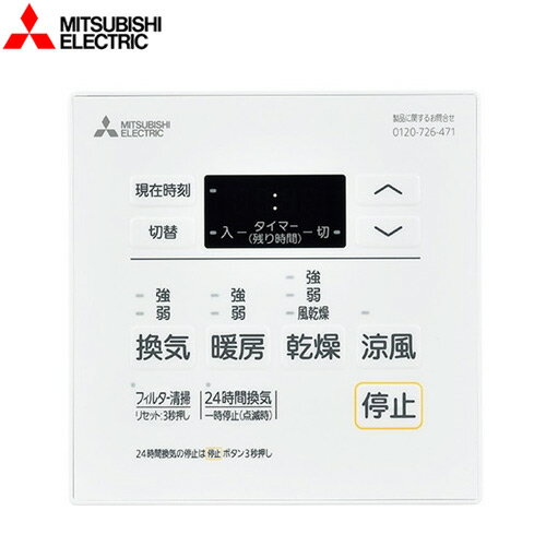 [P-143SW5] [P-143SW2 の後継品] 三菱電機 浴室換気扇部材 バス乾燥暖房換気システム用スイッチ バス乾..