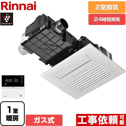 メーカー希望小売価格はメーカーカタログに基づいて掲載しています【キーワード】温水式 / 天井埋込形 / 浴室換気乾燥暖房器 / 温水式浴室暖房乾燥機 / 本体＋リモコン　セット / ガス / 天井 / 2室 / 換気 / 乾燥 / 暖房 【　RBH-C4101K2P-A　の後継品　】RBH-C4102K2P 商品説明シリーズ RBH-C4102シリーズ仕様・特徴 ずっと安心、いつも清潔な浴室で、毎日の入浴をさらに心地よく。スタンダードタイプ。設置場所：天井埋込形 2室換気用1室暖房ガスタイプ電源：AC100V暖房能力：4.1kW開口寸法：480×440mm 標準タイプユニットバス適応サイズ：1.5坪以下プラズマクラスター25000安心暖房低温サイン暖房エココース24時間換気機能多湿サインエコ乾燥自動乾燥換気自動コース付属品リモコン付属発売日 2024年10月旧品番 RBH-C4101K2P → RBH-C4101K2P-A　の後継品　