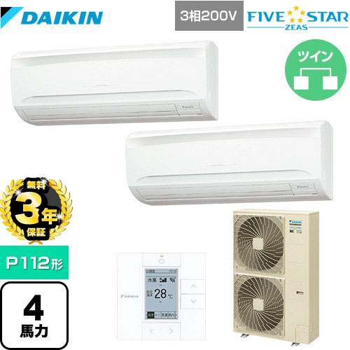 【無料3年保証】[SSRA112CD] FIVE STAR ZEAS ダイキン 業務用エアコン 壁掛形 P112形 4馬力相当 フレッシュホワイト 【送料無料】【直送 代引・土日祝配送 不可】