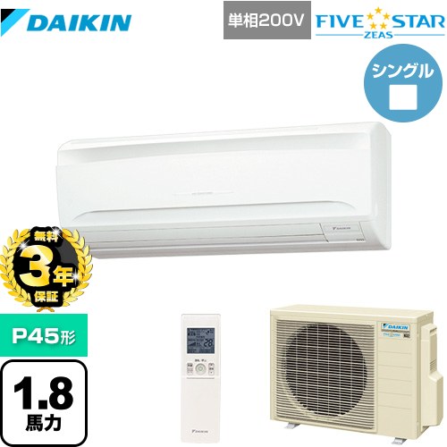 【無料3年保証】[SSRA45CNV] FIVE STAR ZEAS ダイキン 業務用エアコン 壁掛形 P45形 1.8馬力相当 フレッシュホワイト 【送料無料】【直送 代引・土日祝配送 不可】