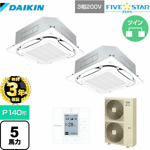 【無料3年保証】[SSRC140CD-F] FIVE STAR ZEAS ダイキン 業務用エアコン 天井埋込カセット形S-ラウンドフロー＜センシング＞タイプ P140形 5馬力相当 フレッシュホワイト 【送料無料】【直送 代引・土日祝配送 不可】