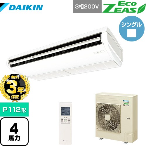 【無料3年保証】[SZRH112BYN] EcoZEAS エコジアス ダイキン 業務用エアコン 天井吊形 標準タイプ P112形 4馬力相当 フレッシュホワイト 【送料無料】【直送 代引・土日祝配送 不可】
