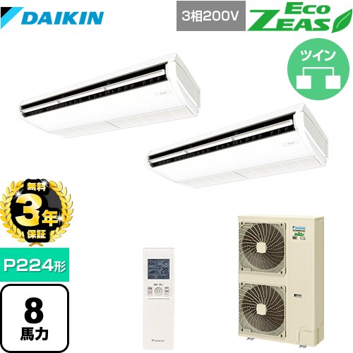 【無料3年保証】[SZRH224BAND] EcoZEAS エコジアス ダイキン 業務用エアコン 天井吊形 標準タイプ P224形 8馬力相当 フレッシュホワイト 【送料無料】【直送 代引・土日祝配送 不可】