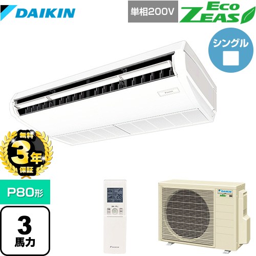 【無料3年保証】[SZRH80BYNV] EcoZEAS エコジアス ダイキン 業務用エアコン 天井吊形 標準タイプ P80形 3馬力相当 フレッシュホワイト 【送料無料】【直送 代引・土日祝配送 不可】