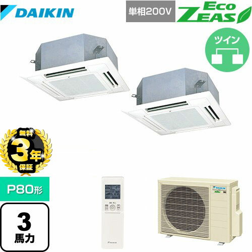[SZRN80BYNVD-F] EcoZEAS エコジアス ダイキン 業務用エアコン 天井埋込カセット形 マルチフロータイプ ショーカセ P80形 3馬力相当 フ..