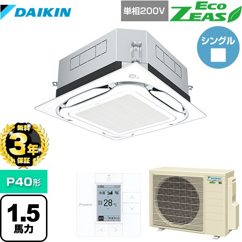 【無料3年保証】[SZRUC40BYV-F] UVストリーマ除菌 EcoZEAS エコジアス ダイキン 業務用エアコン 天井埋込カセット形S-ラウンドフロー 標準タイプ P40形 1.5馬力相当 フレッシュホワイト 【送料無料】【直送 代引・土日祝配送 不可】