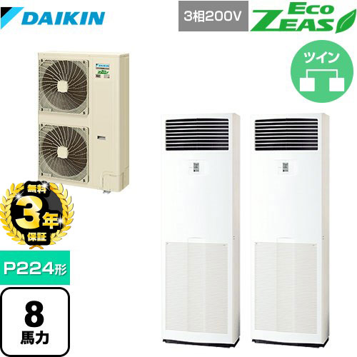 【無料3年保証】[SZRV224BAD] EcoZEAS エコジアス ダイキン 業務用エアコン 床置形 P224形 8馬力相当 フレッシュホワイト 【送料無料】【直送 代引・土日祝配送 不可】