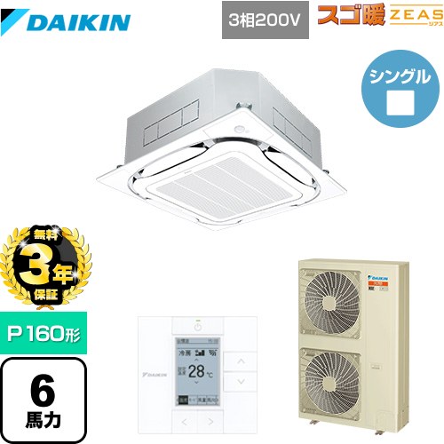 樂天商城 - 【無料3年保証】[SDRC160BB-F] スゴ暖ZEAS(ジアス) ダイキン 業務用エアコン 天井埋込カセット形S-ラウンドフロー＜センシング＞タイプ P160形 6馬力相当 フレッシュホワイト 【送料無料】【直送 代引・土日祝配送 不可】