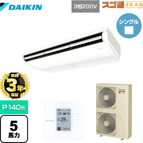 【無料3年保証】[SDRH140BB] 寒冷地向け スゴ暖ZEAS(ジアス) ダイキン 業務用エアコン 天井吊形 標準タイプ P140形 5馬力相当 フレッシュホワイト 【送料無料】【直送 代引・土日祝配送 不可】
