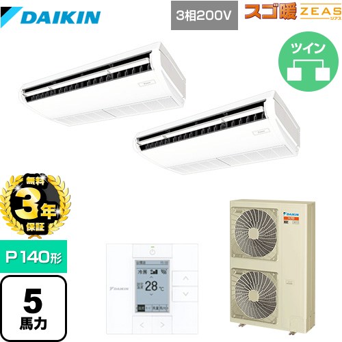 【無料3年保証】[SDRH140BBD] 寒冷地向け スゴ暖ZEAS(ジアス) ダイキン 業務用エアコン 天井吊形 標準タイプ P140形 5馬力相当 フレッ..