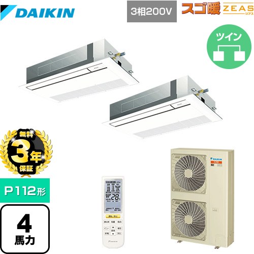 【無料3年保証】[SDRK112BBND] 寒冷地向け スゴ暖ZEAS(ジアス) ダイキン 業務用エアコン 天井埋込カセット形 シングルフロー 標準タイプ P112形 4馬力相当 フレッシュホワイト 【送料無料】【直送 代引・土日祝配送 不可】