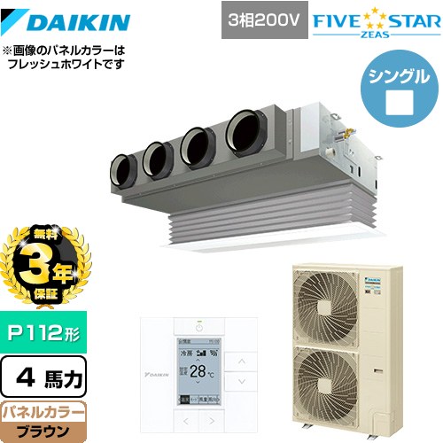 【無料3年保証】[SSRB112C-T] FIVE STAR ZEAS ダイキン 業務用エアコン 天井埋込カセット形 ビルトインHiタイプ P112形 4馬力相当 ブラウン 【送料無料】【直送 代引・土日祝配送 不可】
