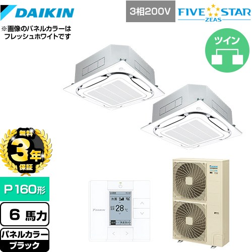 【無料3年保証】[SSRC160CD-K] FIVE STAR ZEAS ダイキン 業務用エアコン 天井埋込カセット形S-ラウンドフロー＜センシング＞タイプ P160形 6馬力相当 ブラック 【送料無料】【直送 代引・土日祝配送 不可】