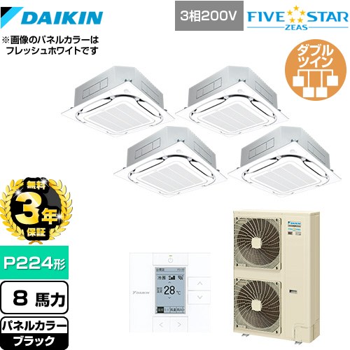 【無料3年保証】[SSRC224CW-K] FIVE STAR ZEAS ダイキン 業務用エアコン 天井埋込カセット形S-ラウンドフロー＜センシング＞タイプ P224形 8馬力相当 ブラック 【送料無料】【直送 代引・土日祝配送 不可】